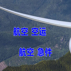 宁蒗泸沽湖航空托运快递-选东方航空和上海航空