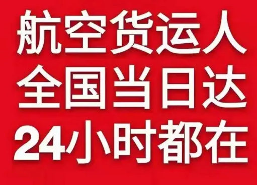 宁蒗泸沽湖航空托运货物、航空货运:物流行业各岗位招聘