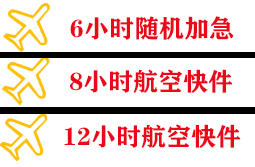 宁蒗泸沽湖航空托运快递公司,专业空运当天件